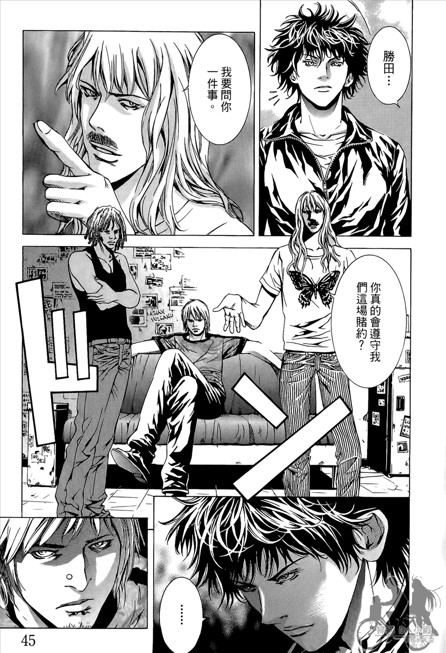 神秘摇滚 第8卷 第46页