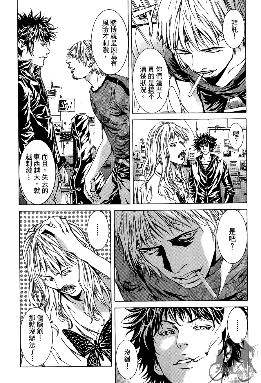 神秘摇滚 第8卷 第47页