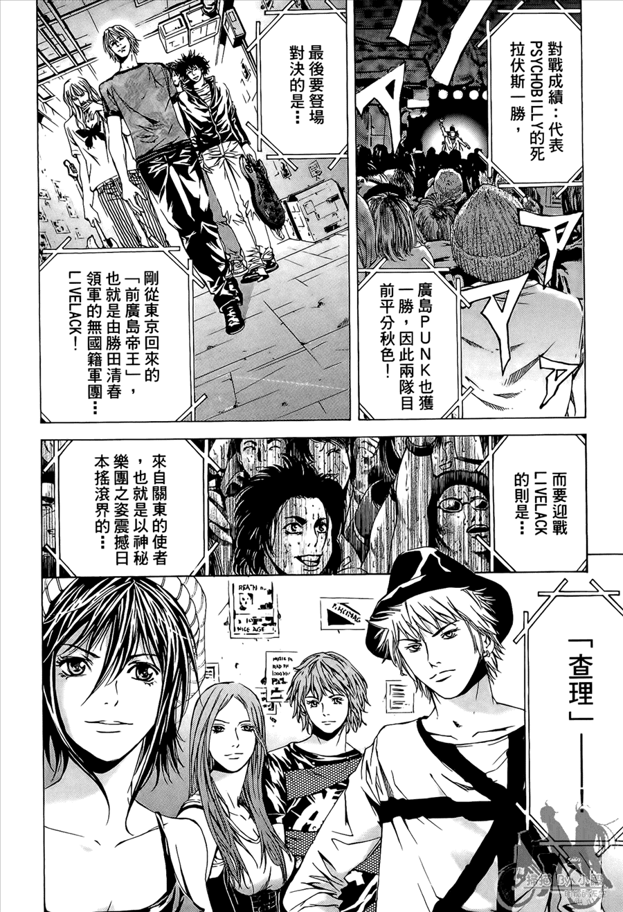 神秘摇滚 第8卷 第49页