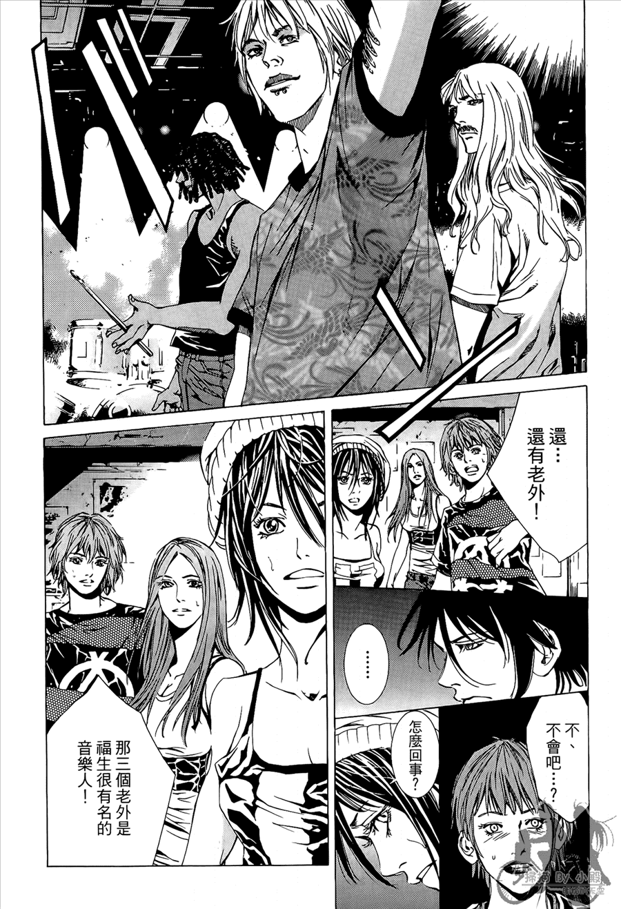 神秘摇滚 第8卷 第51页