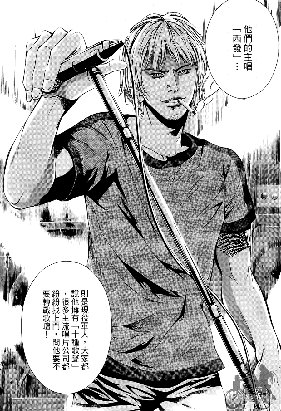 神秘摇滚 第8卷 第53页