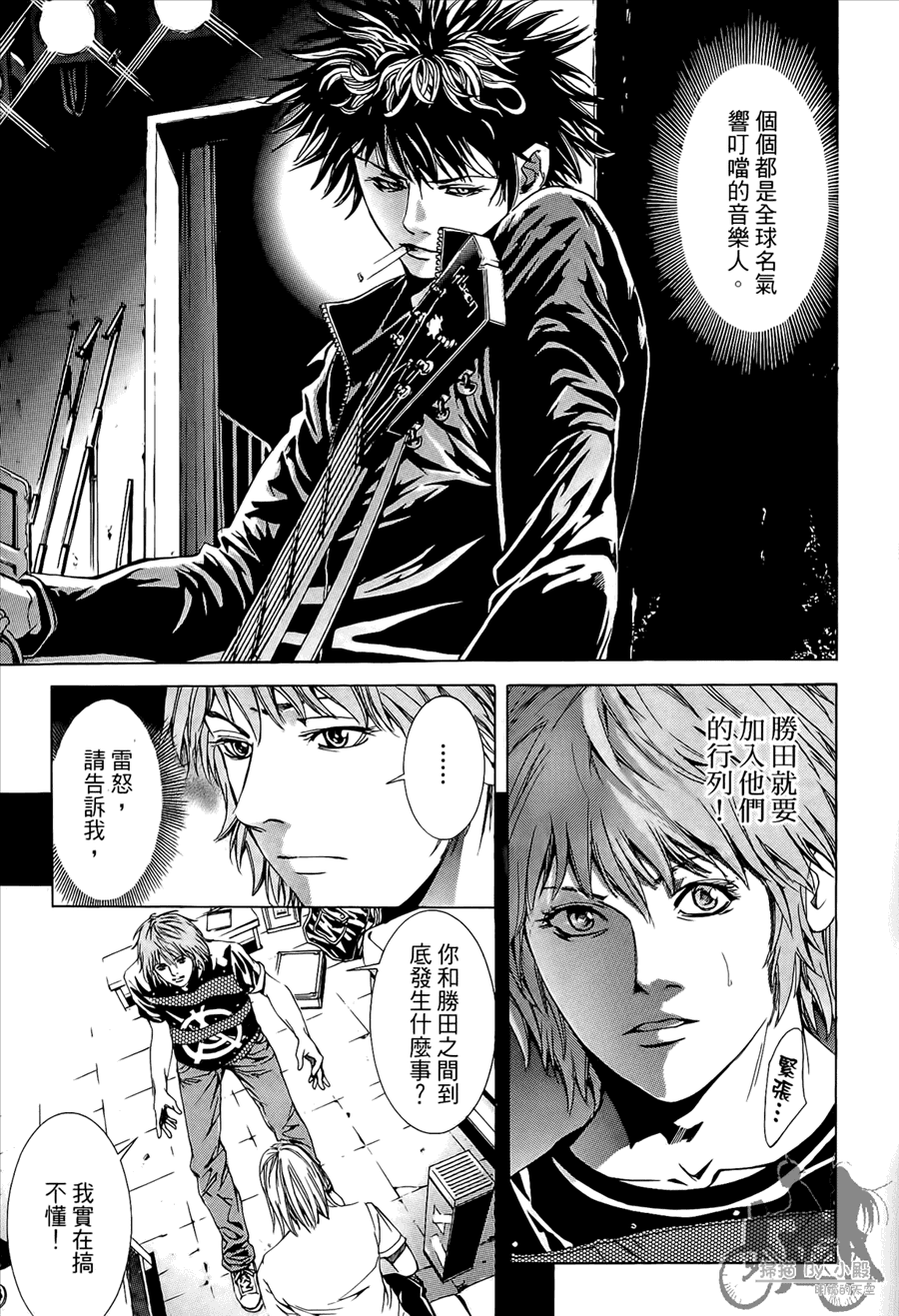 神秘摇滚 第8卷 第54页