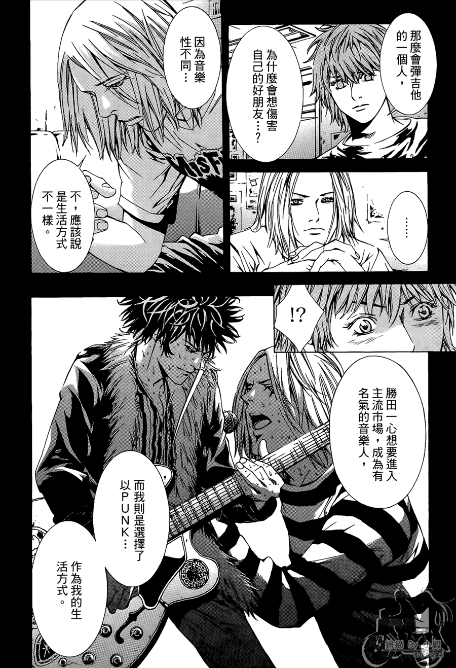 神秘摇滚 第8卷 第55页