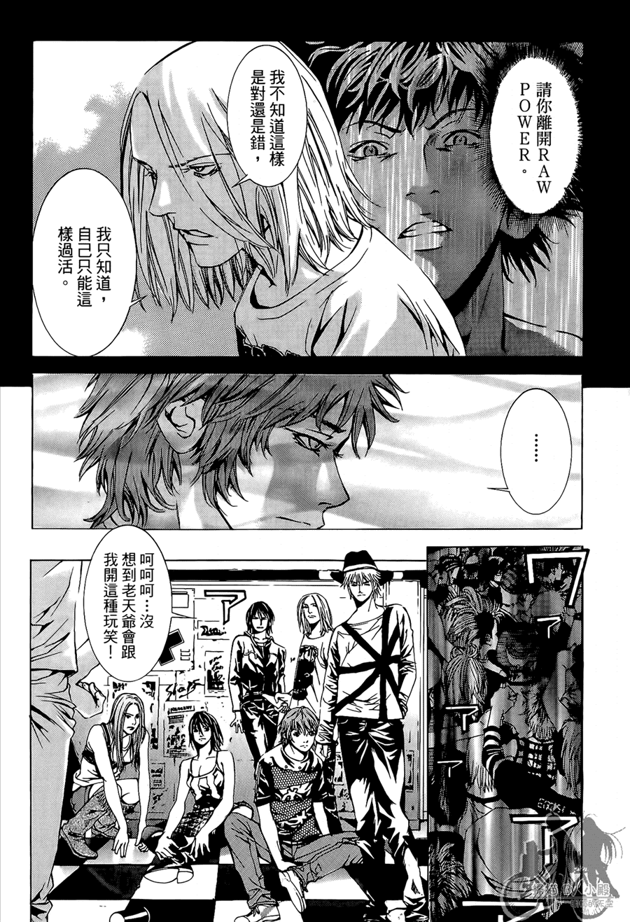 神秘摇滚 第8卷 第56页