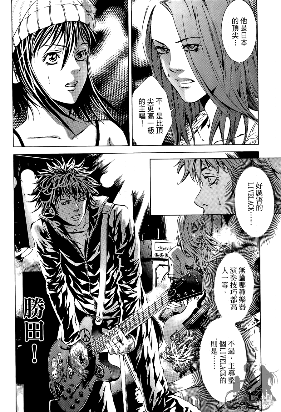 神秘摇滚 第8卷 第69页