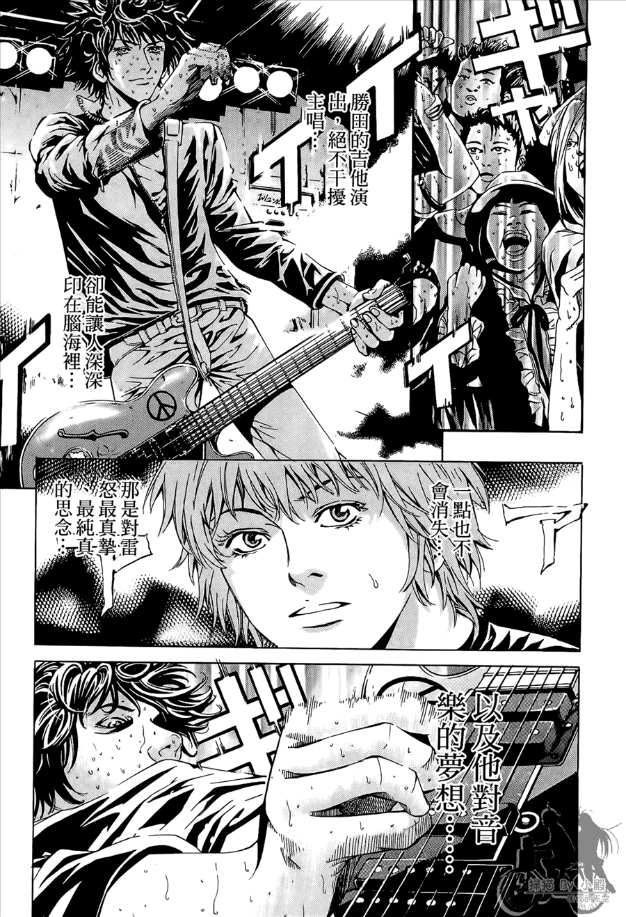 神秘摇滚 第8卷 第72页