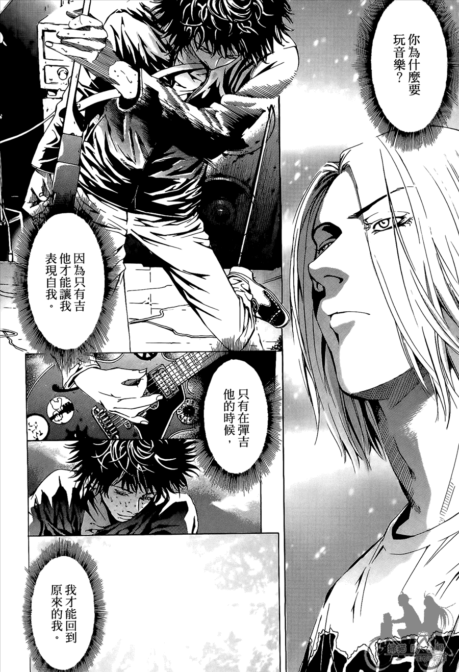 神秘摇滚 第8卷 第75页