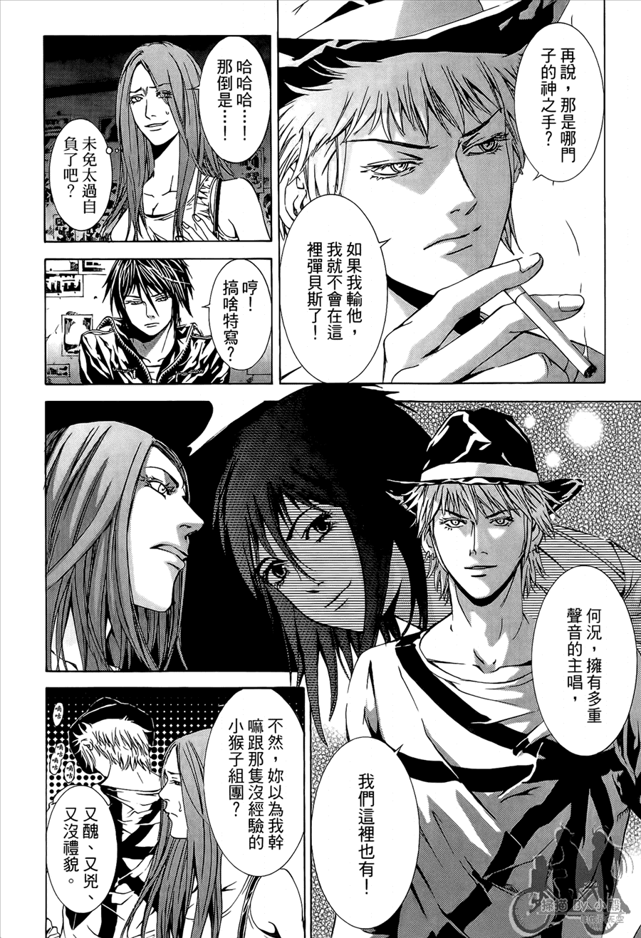 神秘摇滚 第8卷 第77页