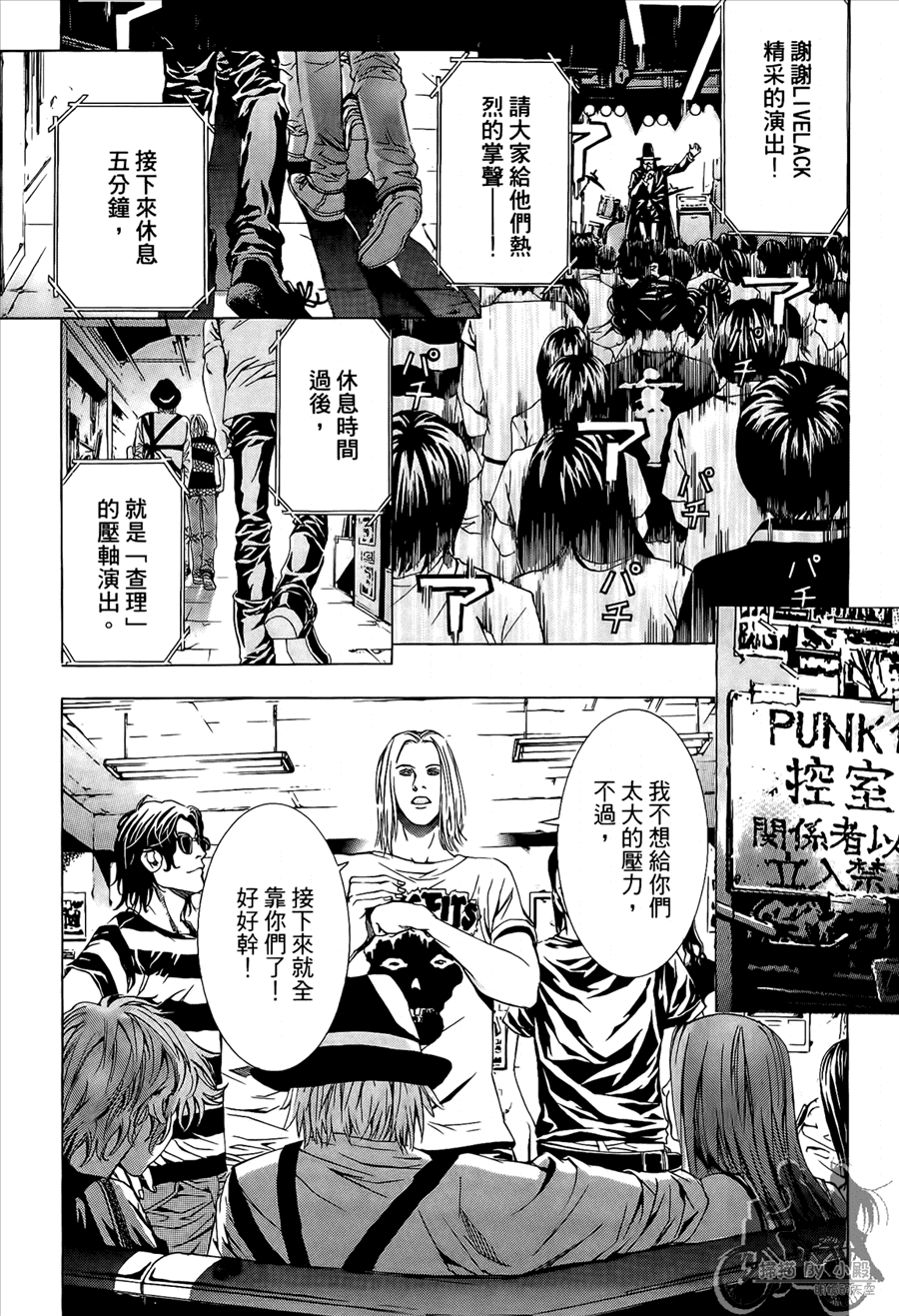 神秘摇滚 第8卷 第81页