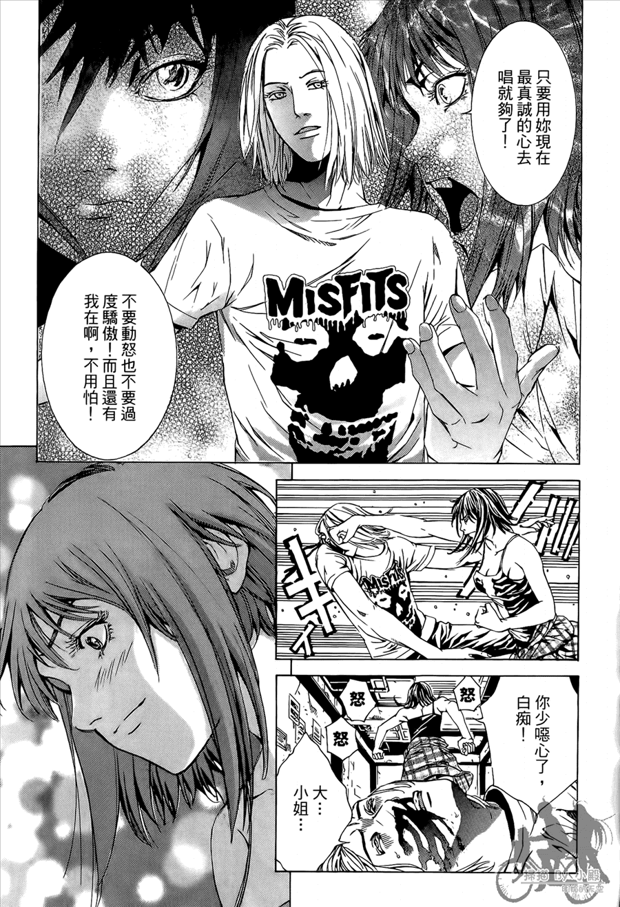 神秘摇滚 第8卷 第86页