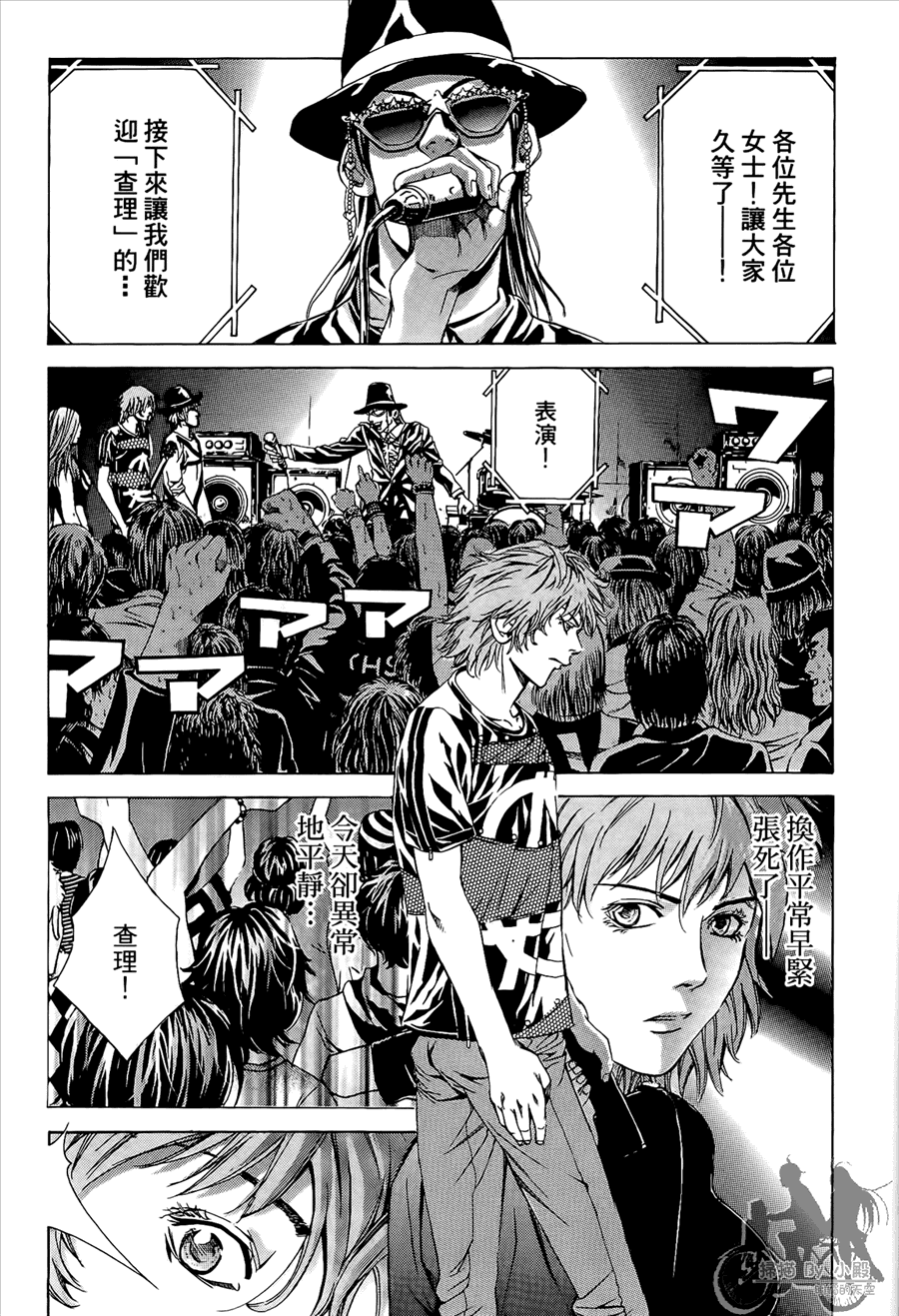 神秘摇滚 第8卷 第88页