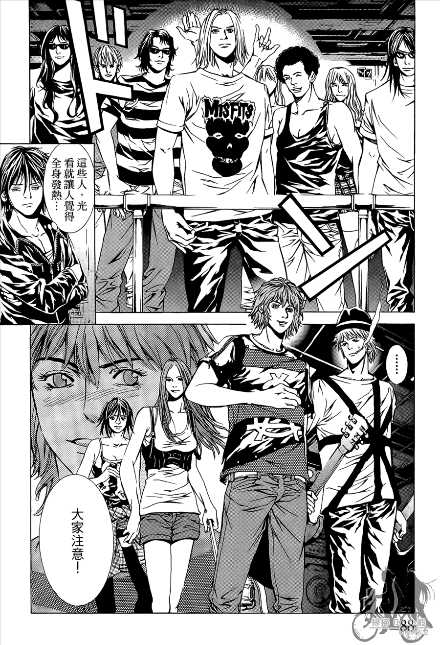 神秘摇滚 第8卷 第89页