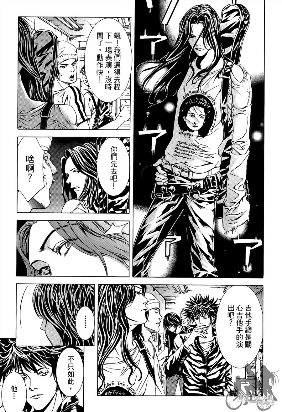 神秘摇滚 第8卷 第90页