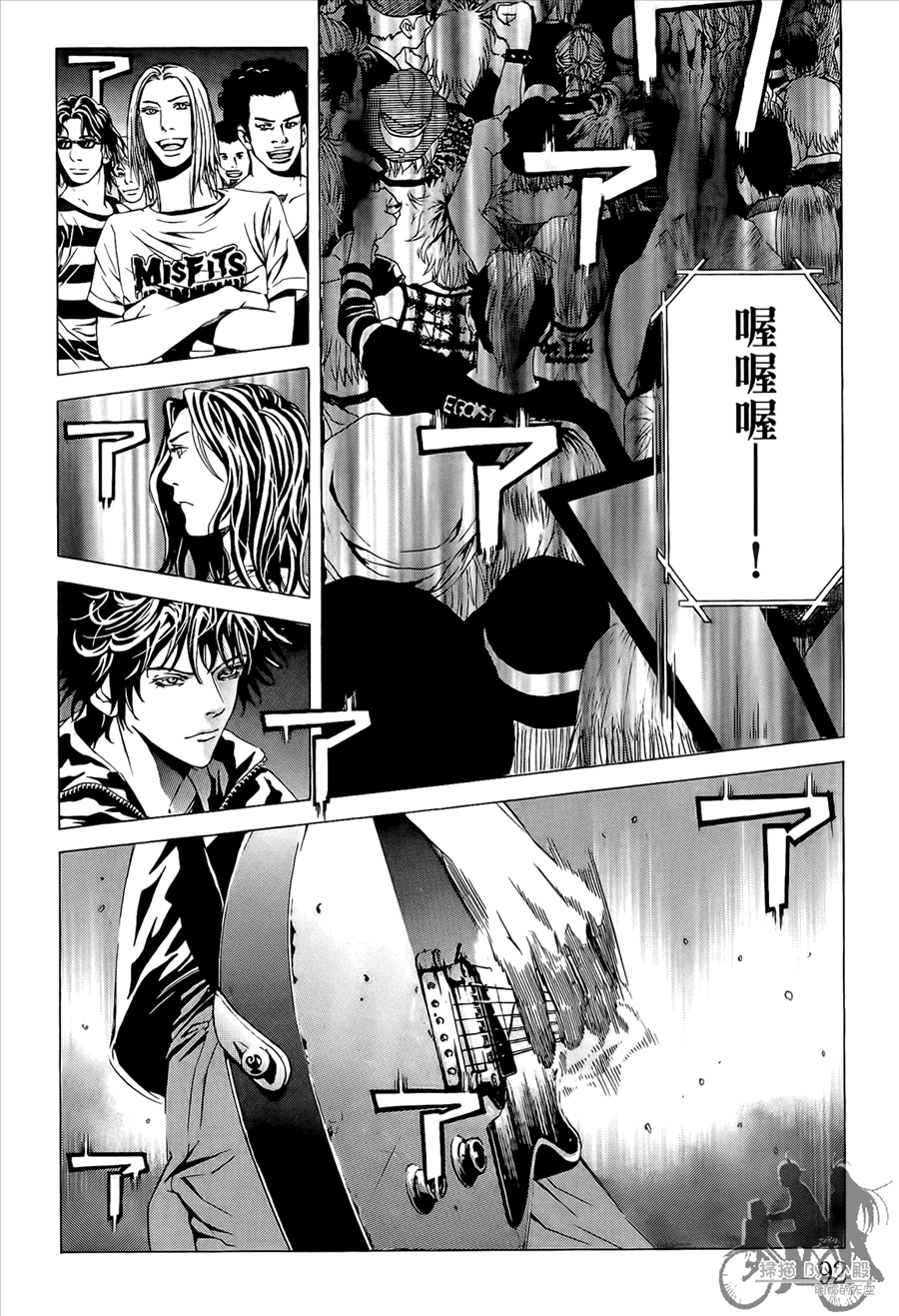 神秘摇滚 第8卷 第93页