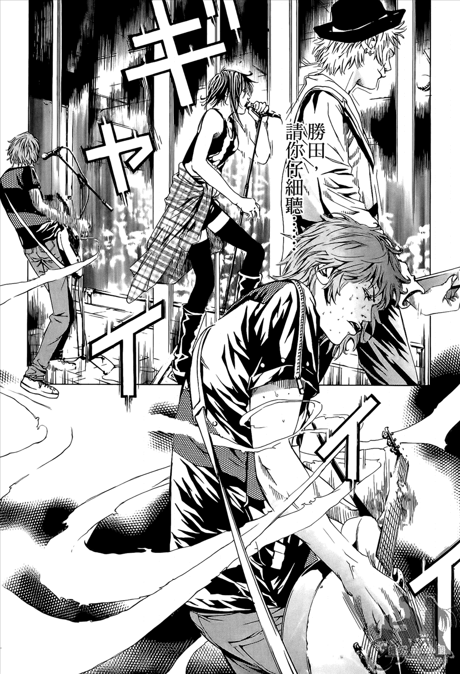 神秘摇滚 第8卷 第94页