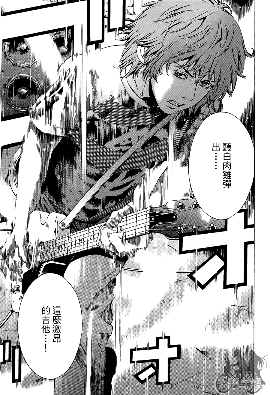 神秘摇滚 第8卷 第96页