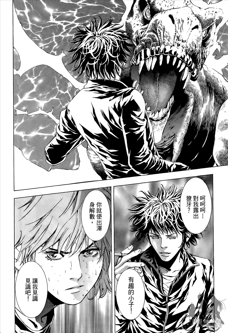 神秘摇滚 第8卷 第97页