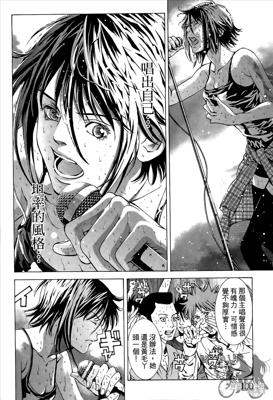 神秘摇滚 第8卷 第101页