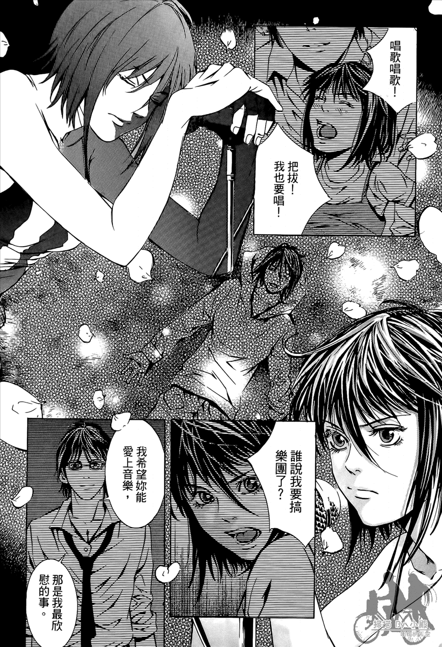 神秘摇滚 第8卷 第102页