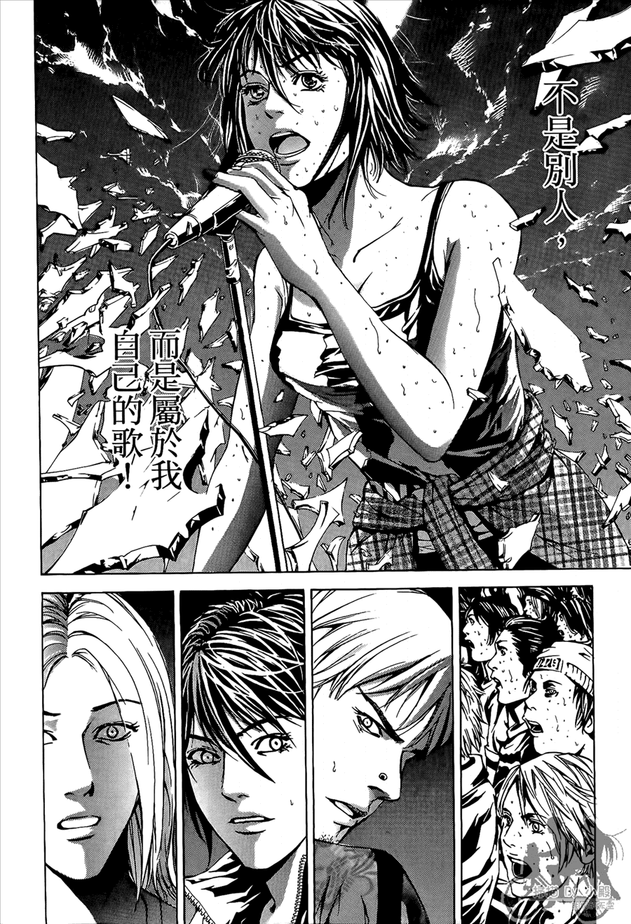 神秘摇滚 第8卷 第103页