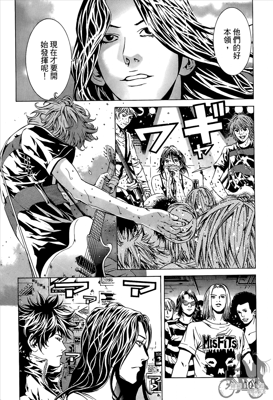 神秘摇滚 第8卷 第105页