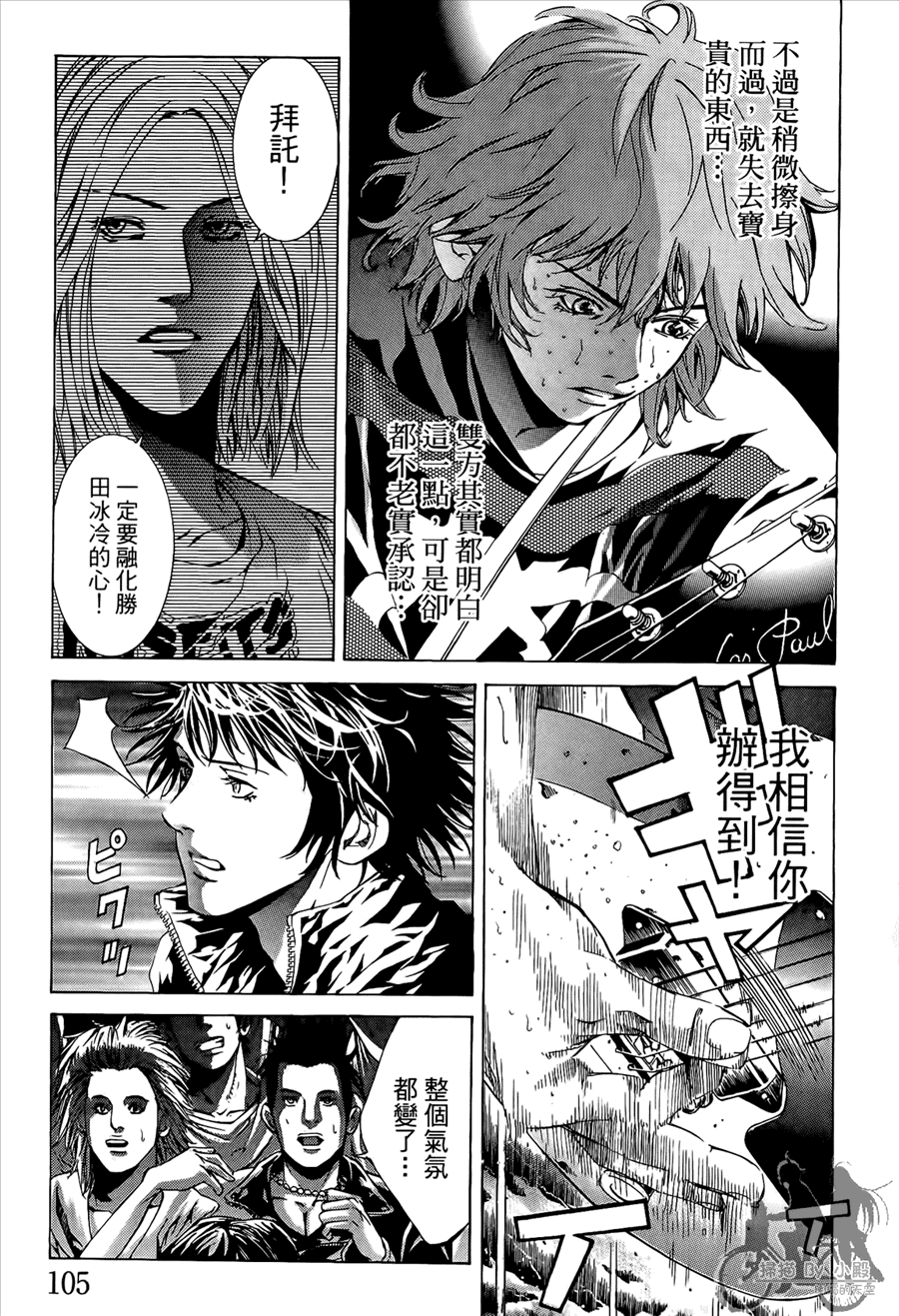 神秘摇滚 第8卷 第106页