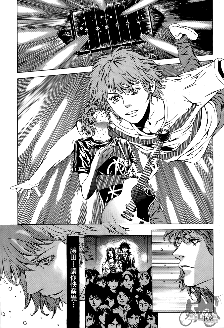 神秘摇滚 第8卷 第109页