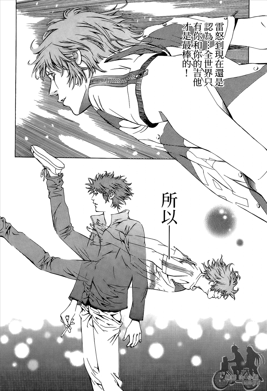 神秘摇滚 第8卷 第110页