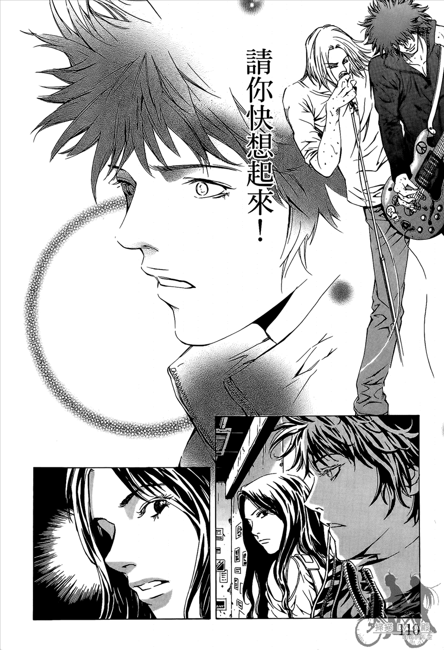 神秘摇滚 第8卷 第111页