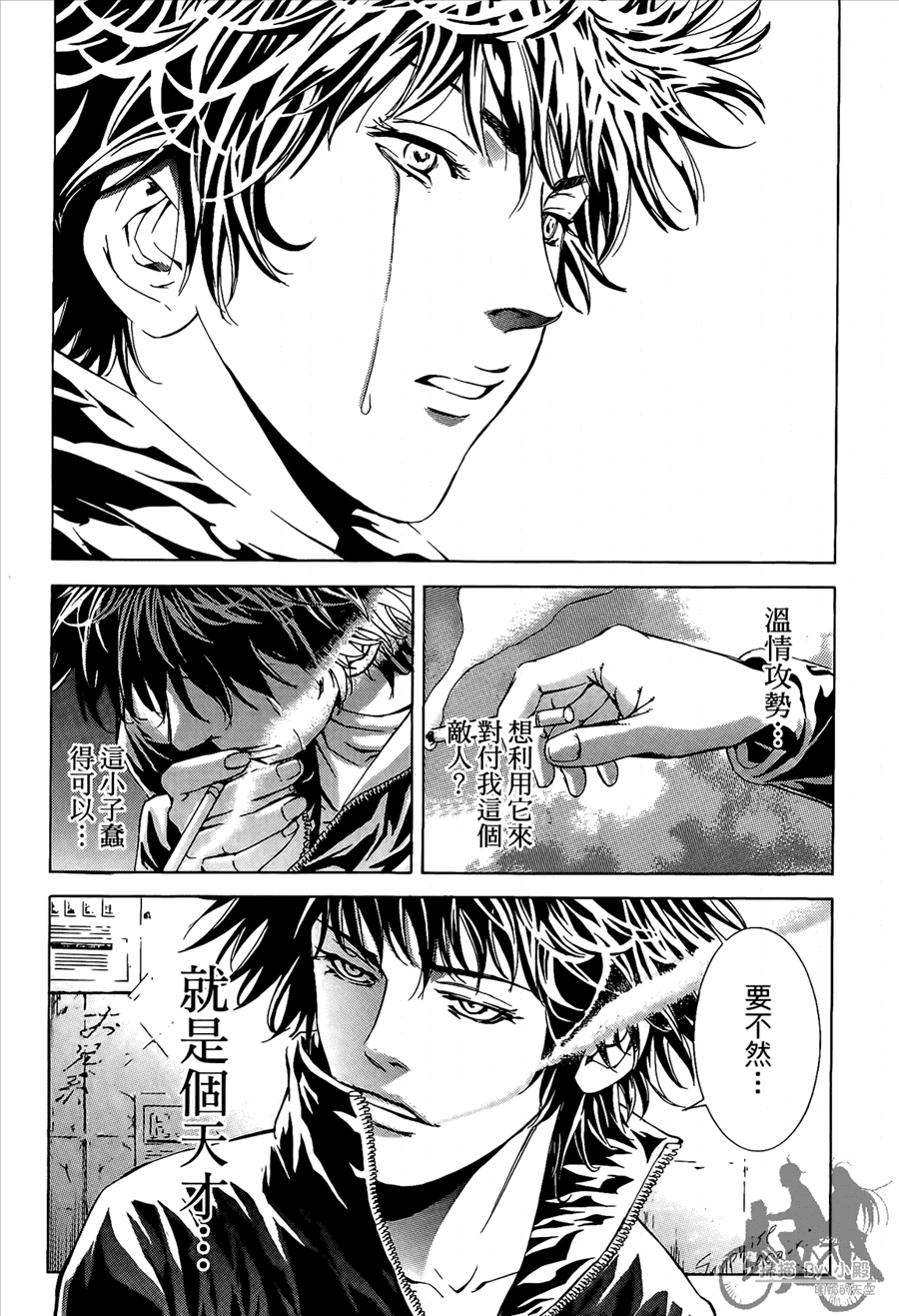 神秘摇滚 第8卷 第112页