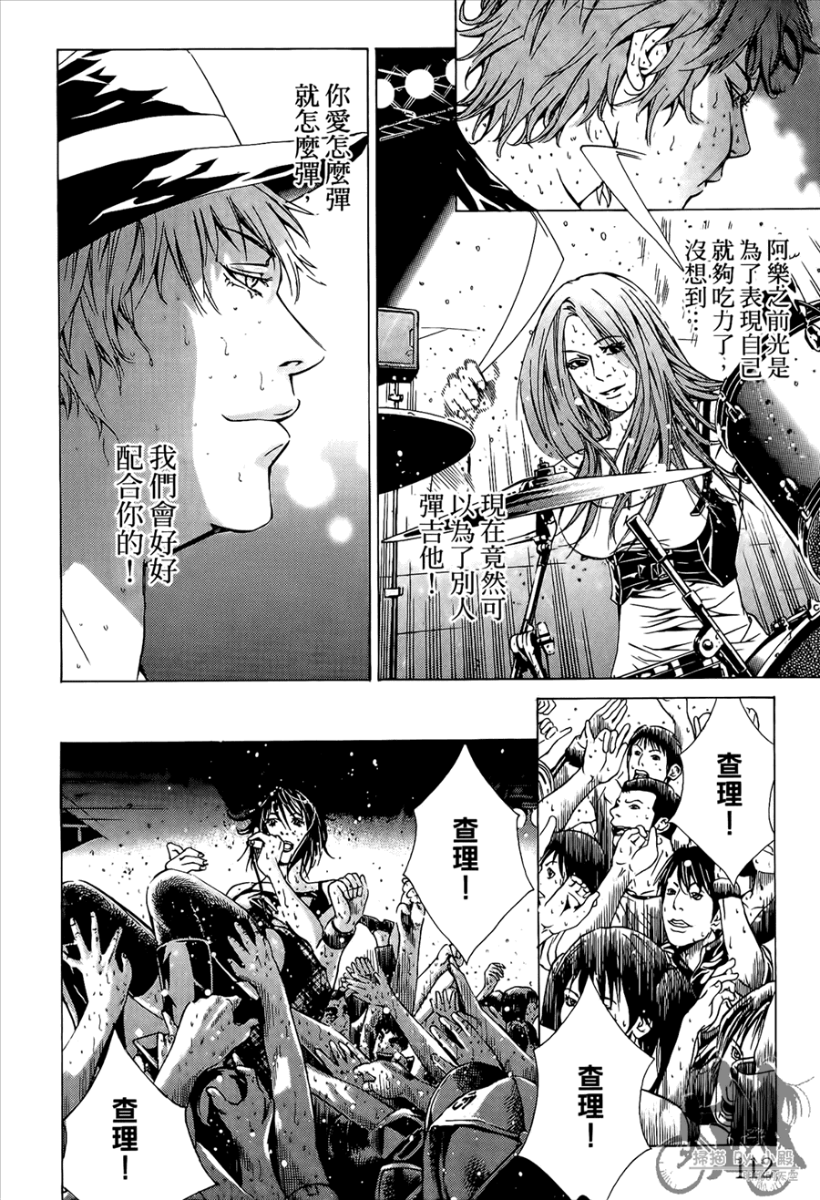 神秘摇滚 第8卷 第113页