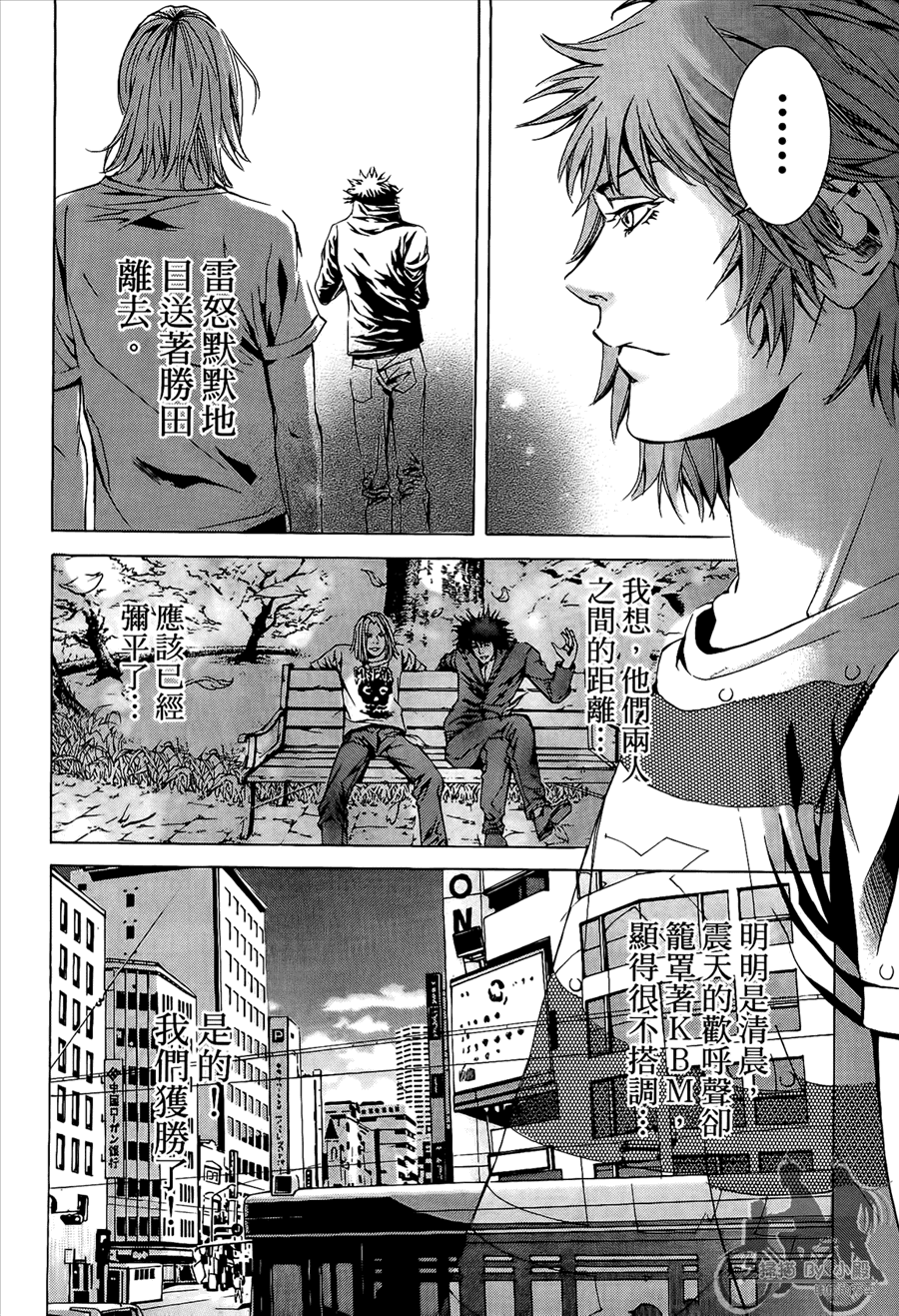 神秘摇滚 第8卷 第120页