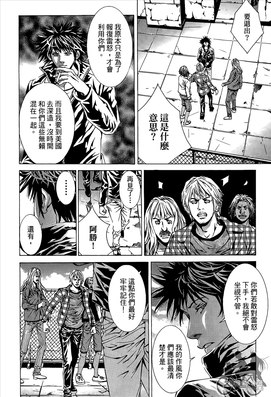 神秘摇滚 第8卷 第123页