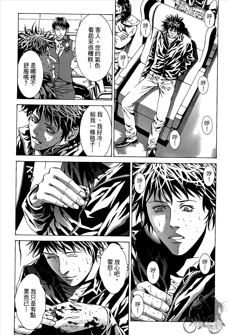 神秘摇滚 第8卷 第132页