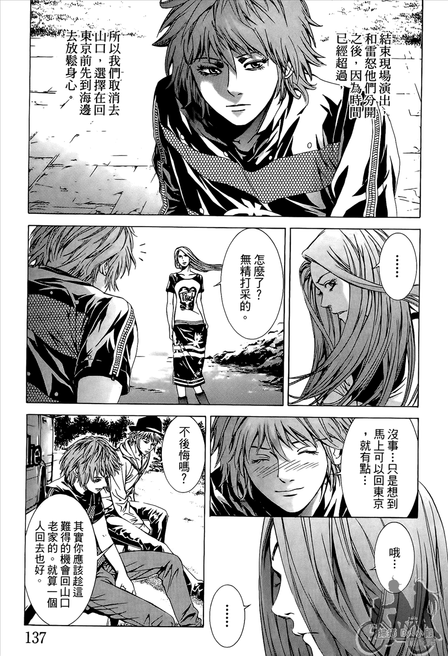 神秘摇滚 第8卷 第138页