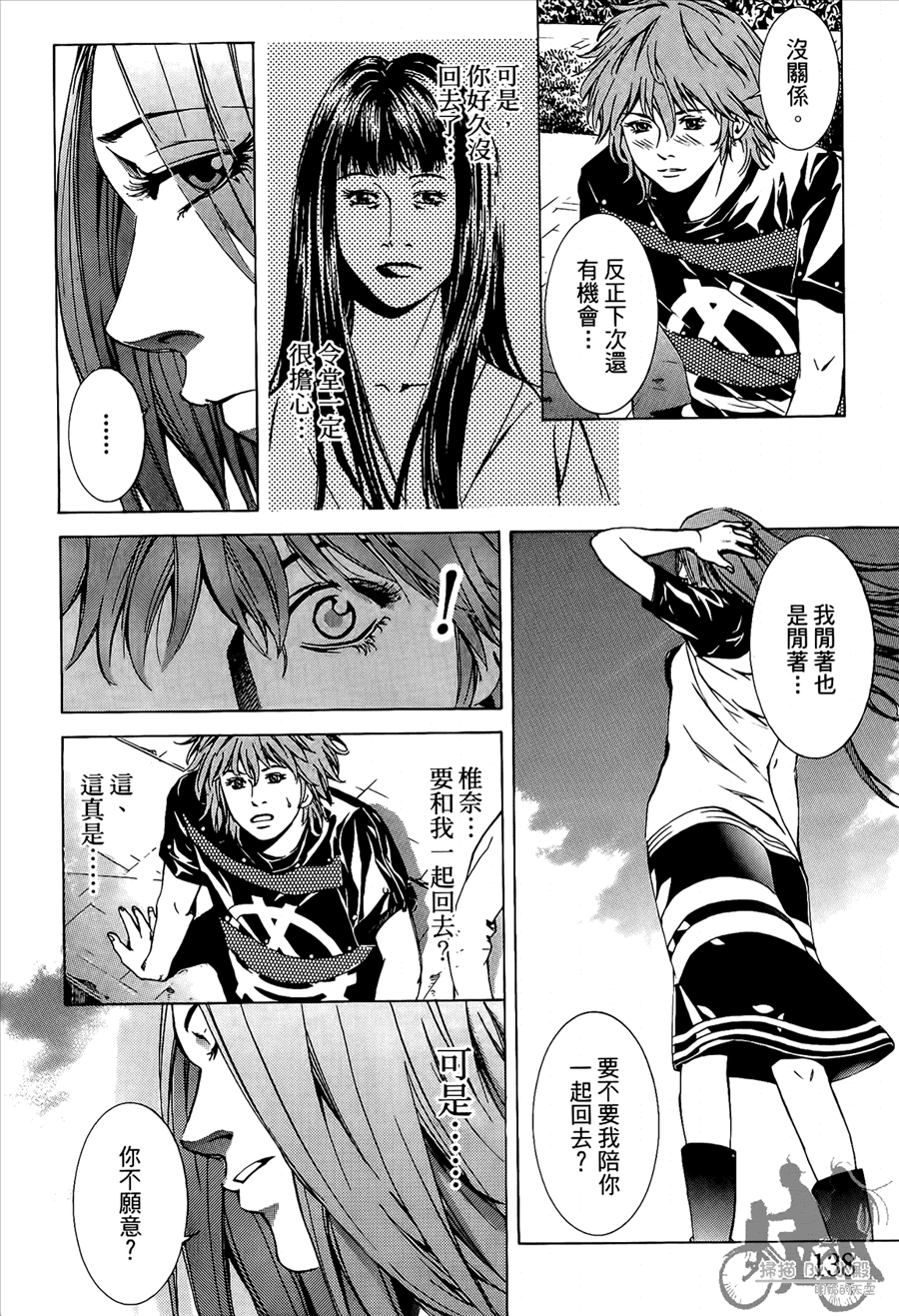 神秘摇滚 第8卷 第139页