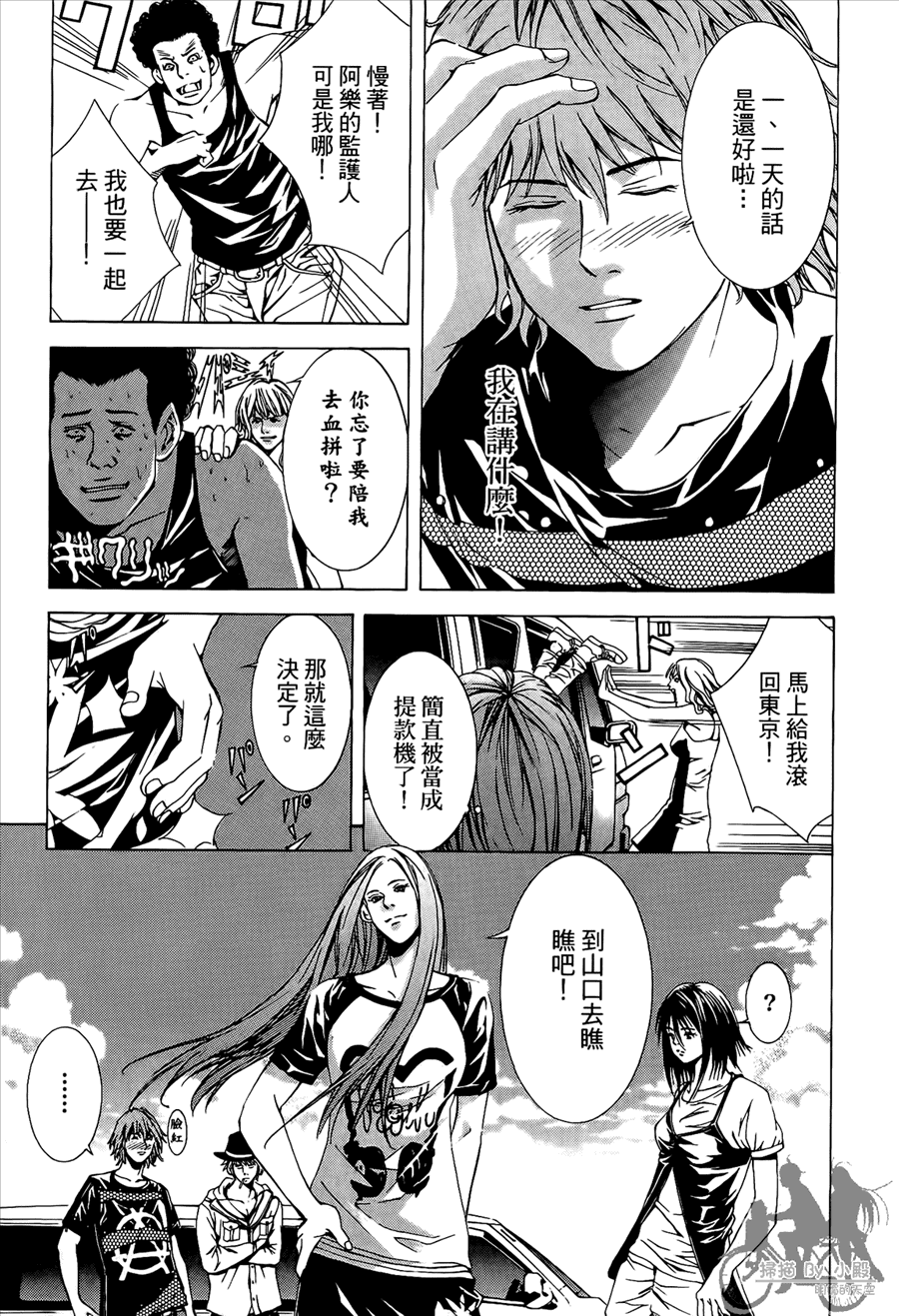 神秘摇滚 第8卷 第140页