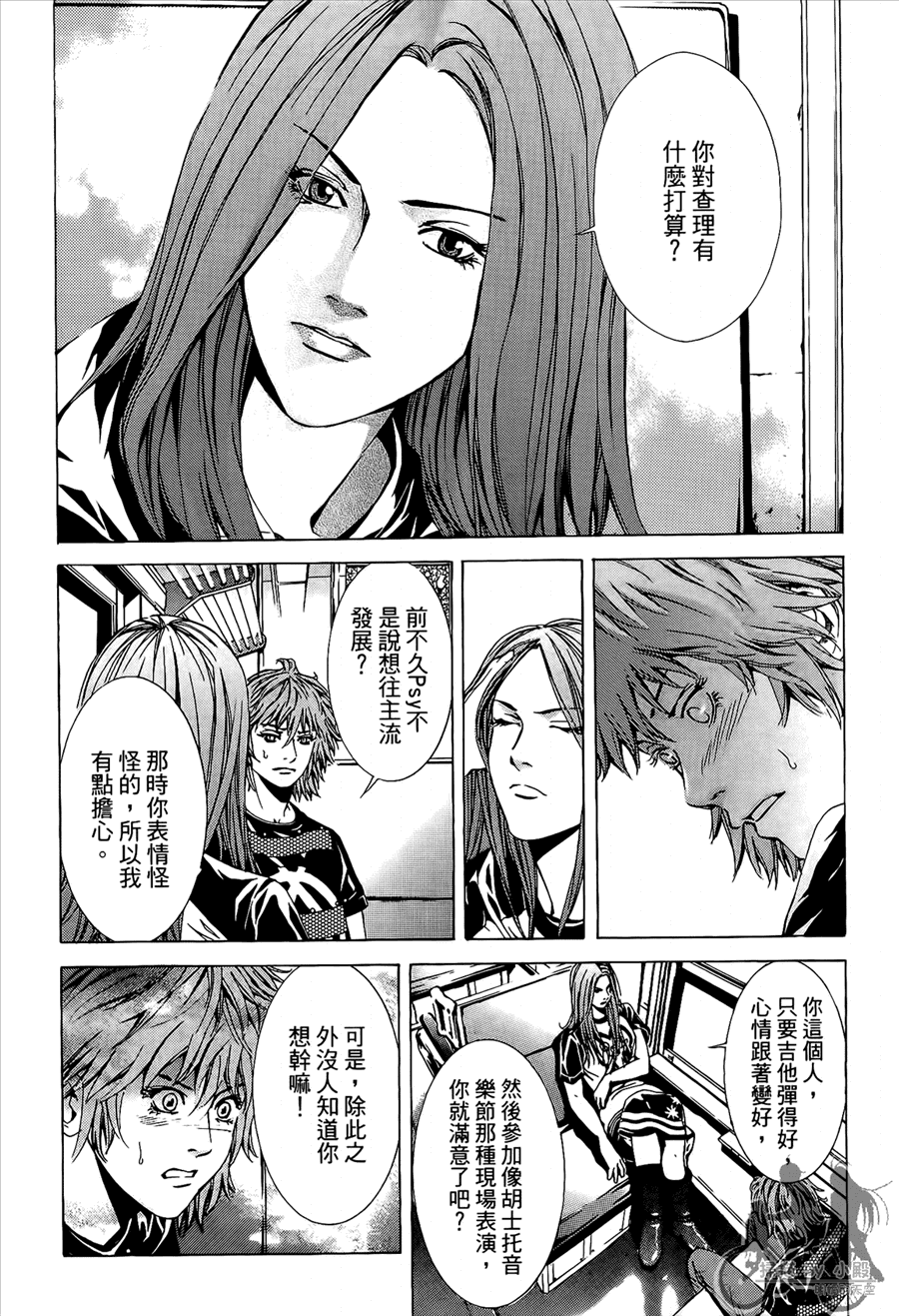 神秘摇滚 第8卷 第143页