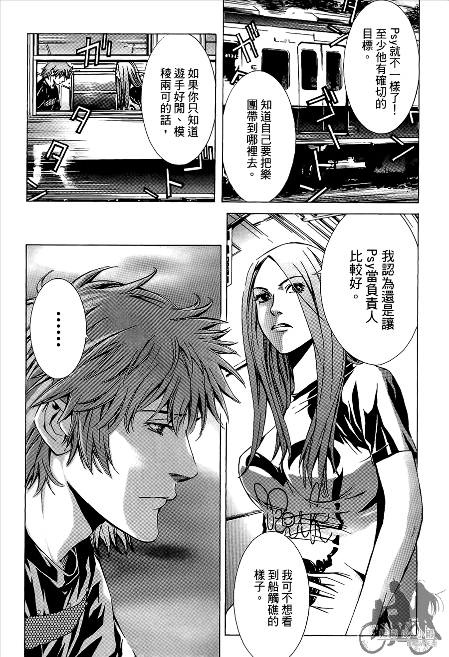 神秘摇滚 第8卷 第144页