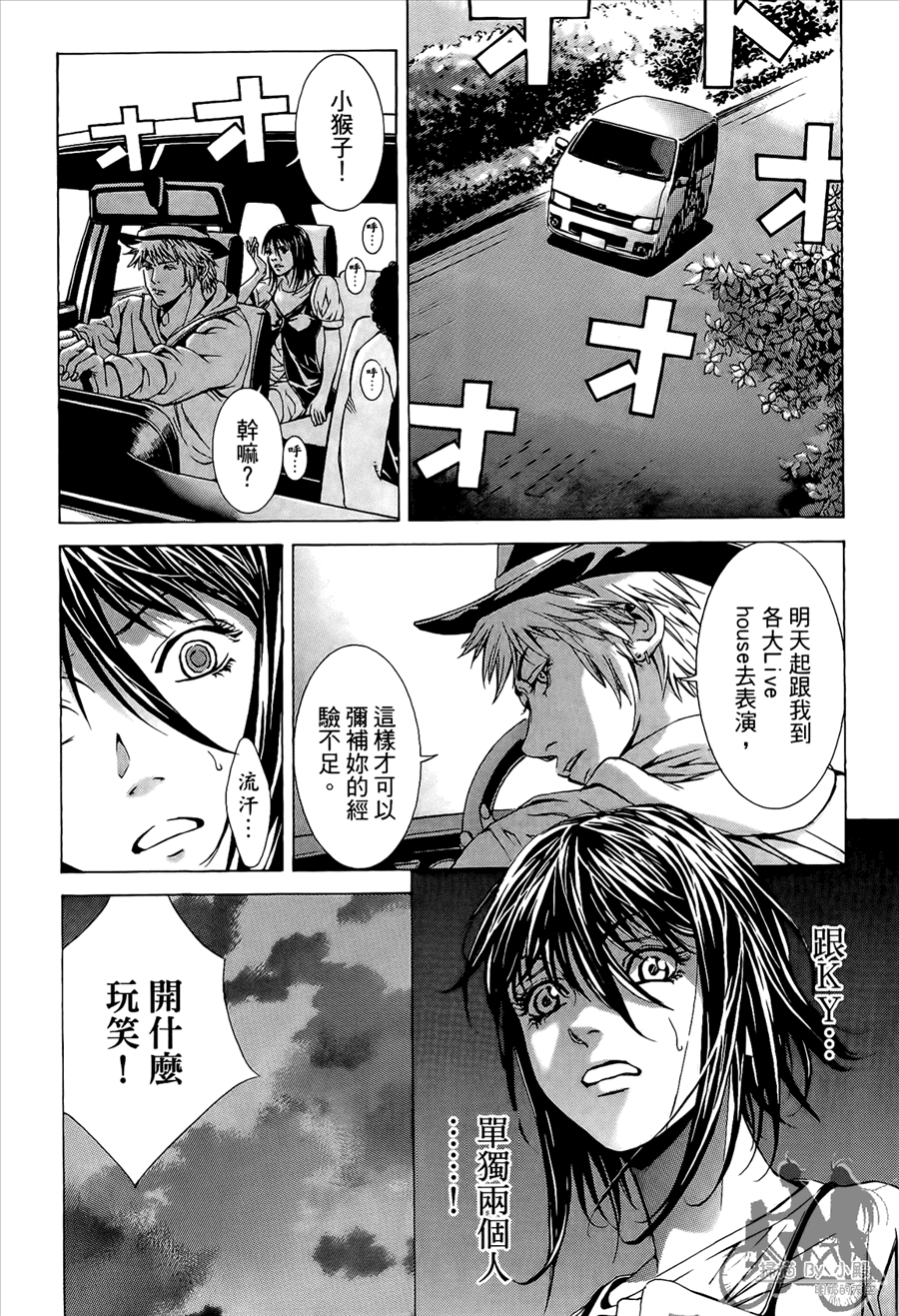 神秘摇滚 第8卷 第145页