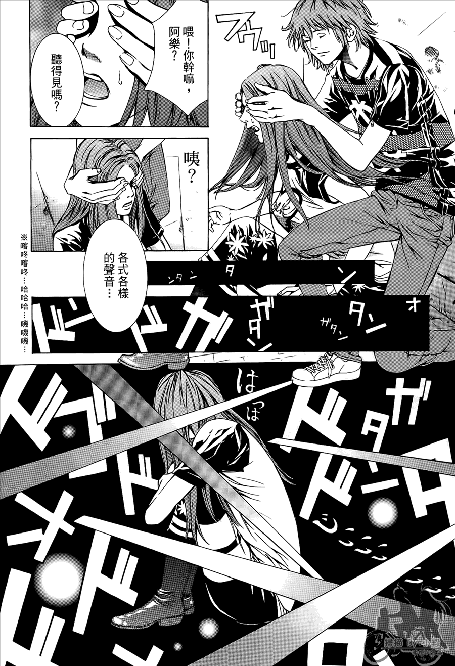 神秘摇滚 第8卷 第149页