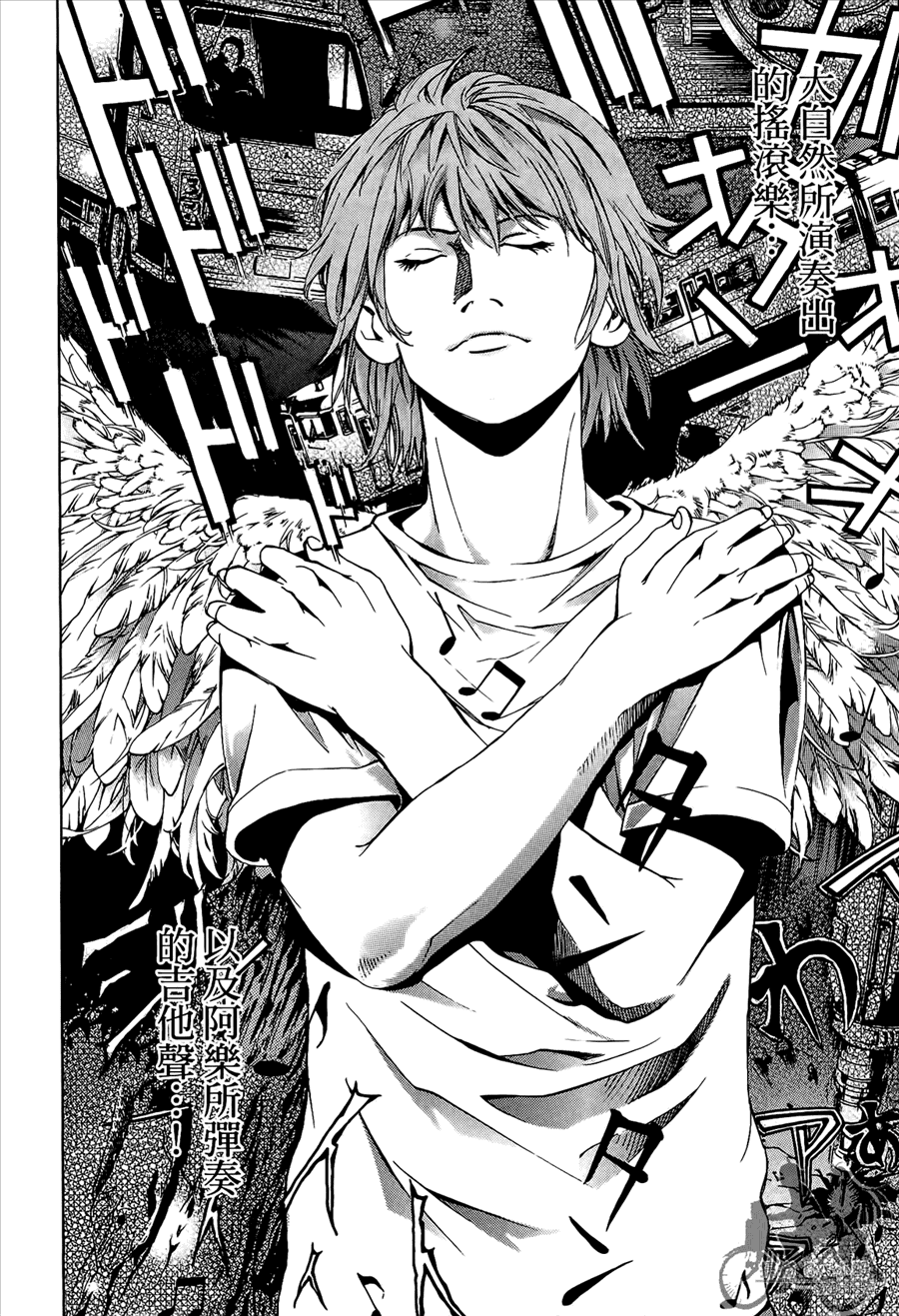 神秘摇滚 第8卷 第151页