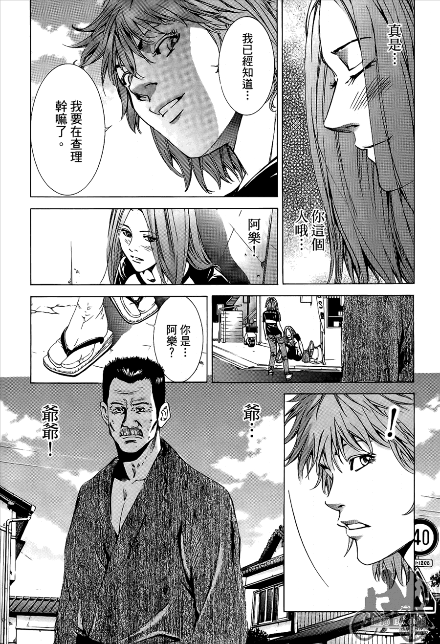 神秘摇滚 第8卷 第153页