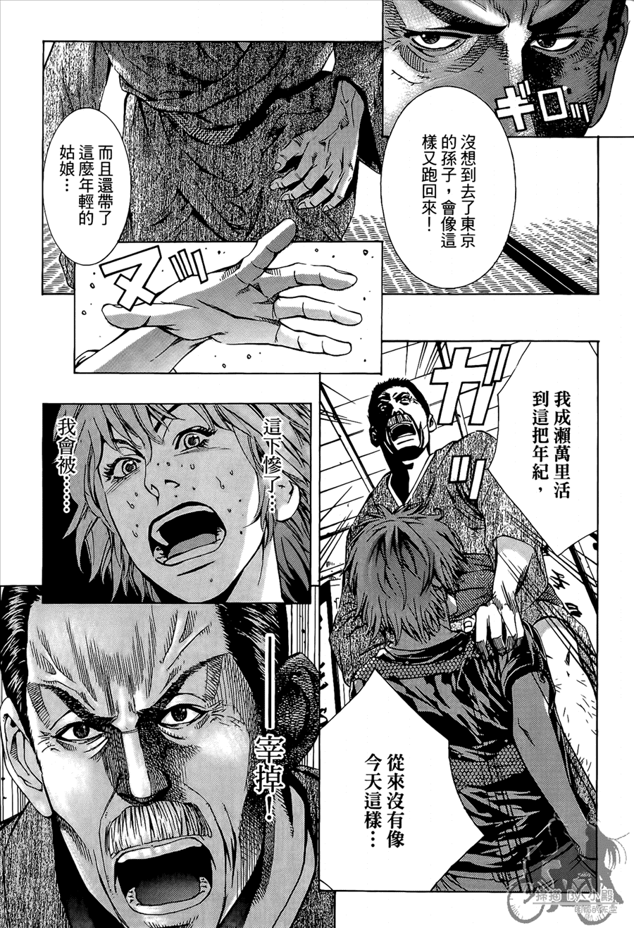 神秘摇滚 第8卷 第156页