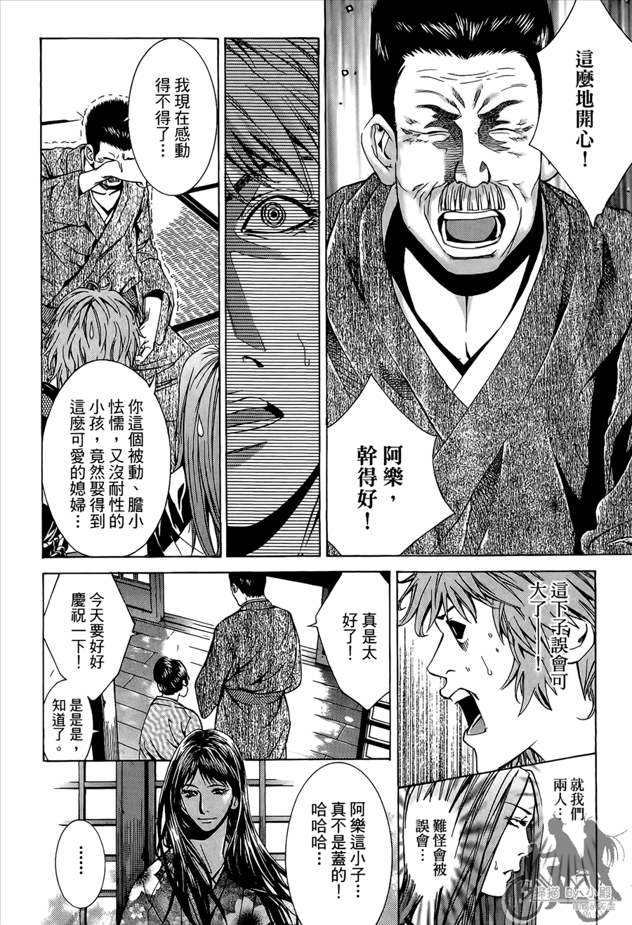 神秘摇滚 第8卷 第157页