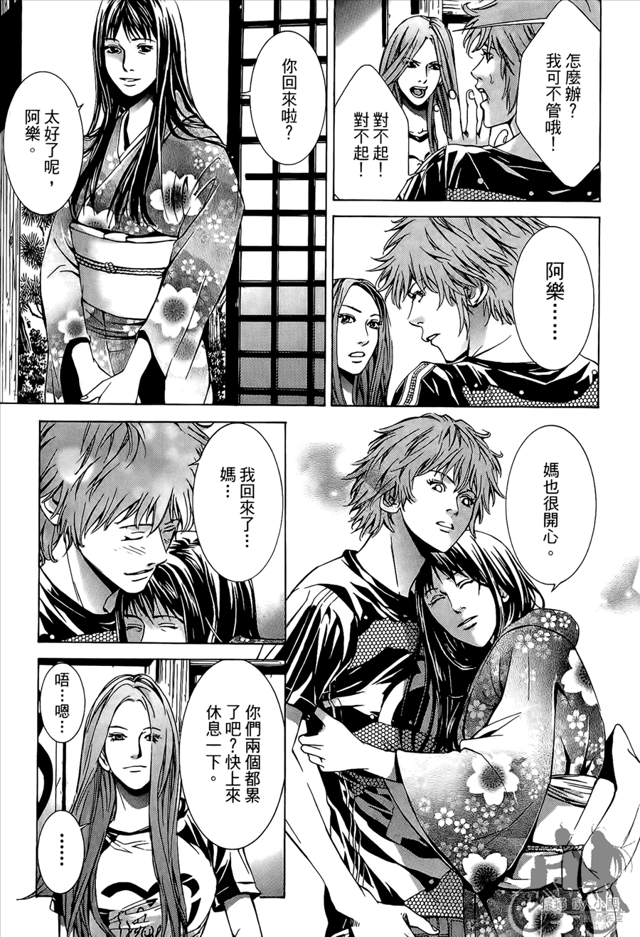 神秘摇滚 第8卷 第158页