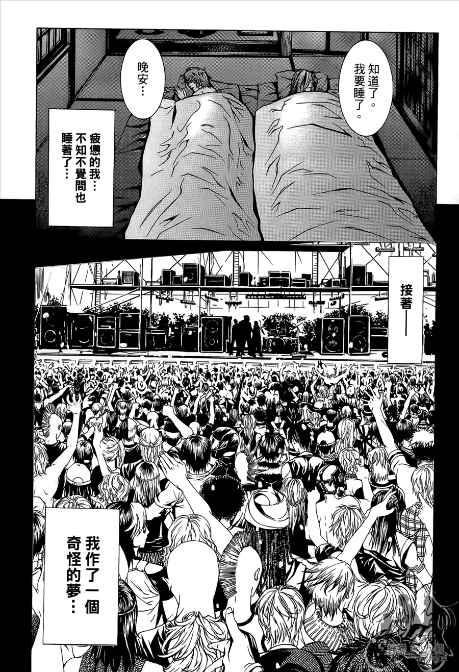 神秘摇滚 第8卷 第162页