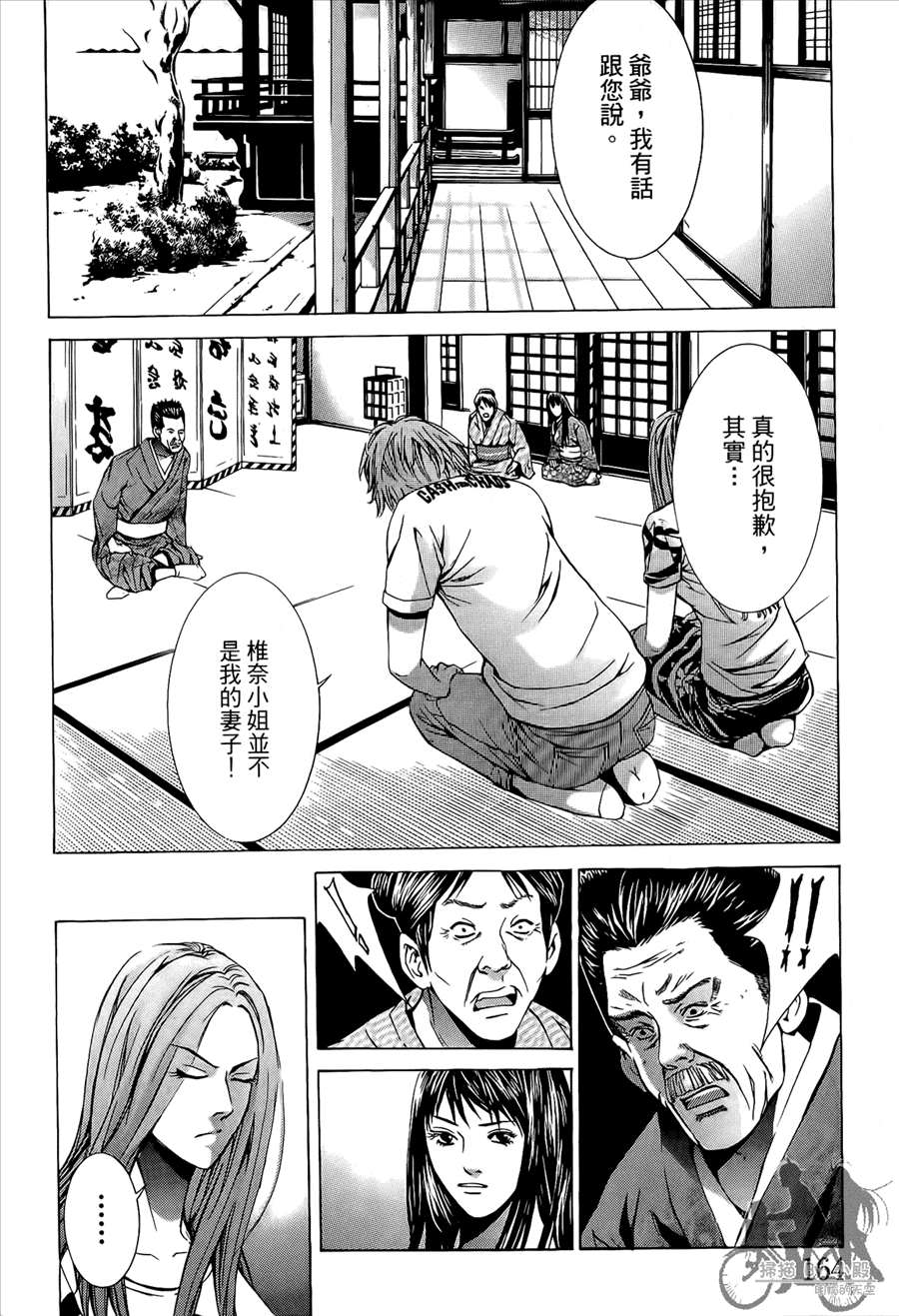 神秘摇滚 第8卷 第165页