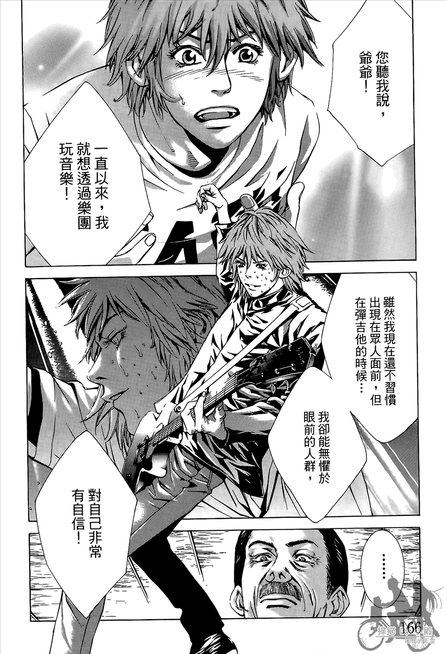 神秘摇滚 第8卷 第167页