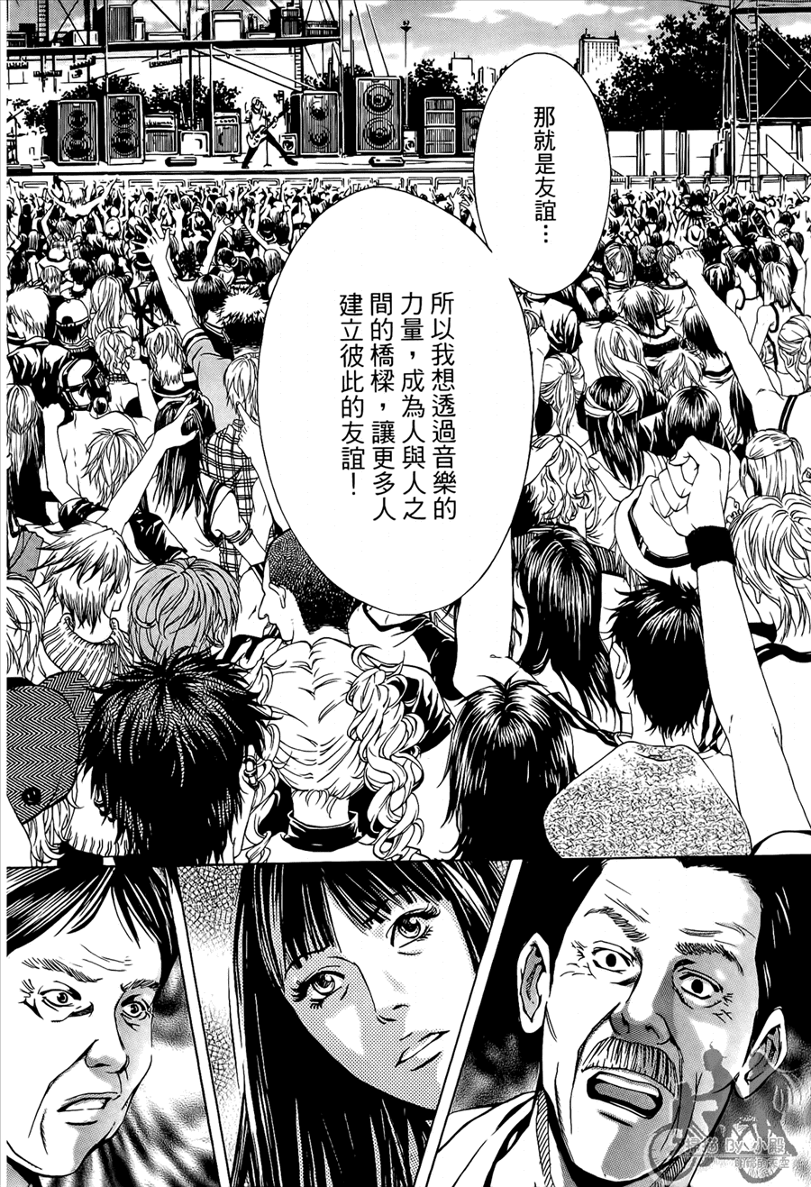 神秘摇滚 第8卷 第169页